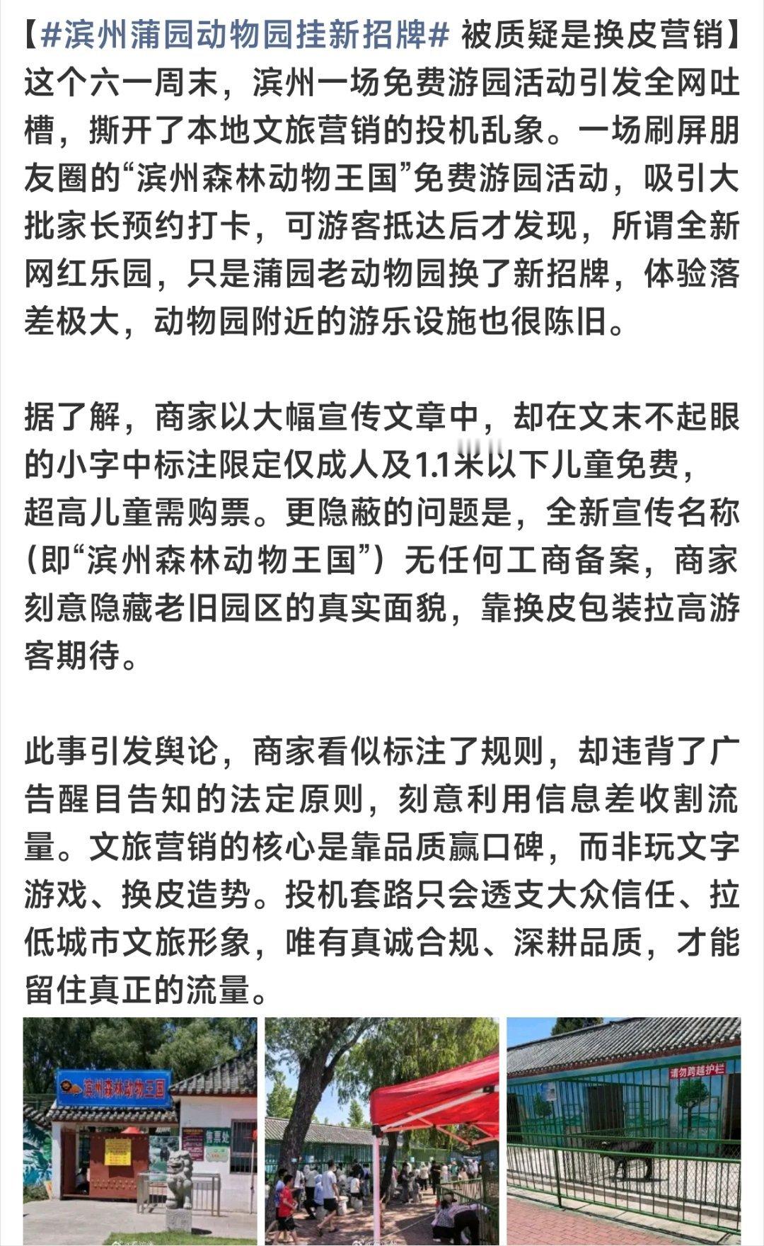 滨州蒲园动物园挂新招牌 被质疑是换皮营销！！！今日山东事