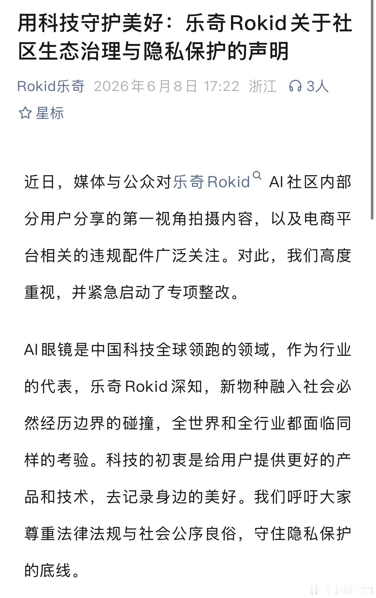 乐奇称偷拍空姐内容已清理下架我觉得这跟手机产品一样，品牌方能做的就是设置提醒，以