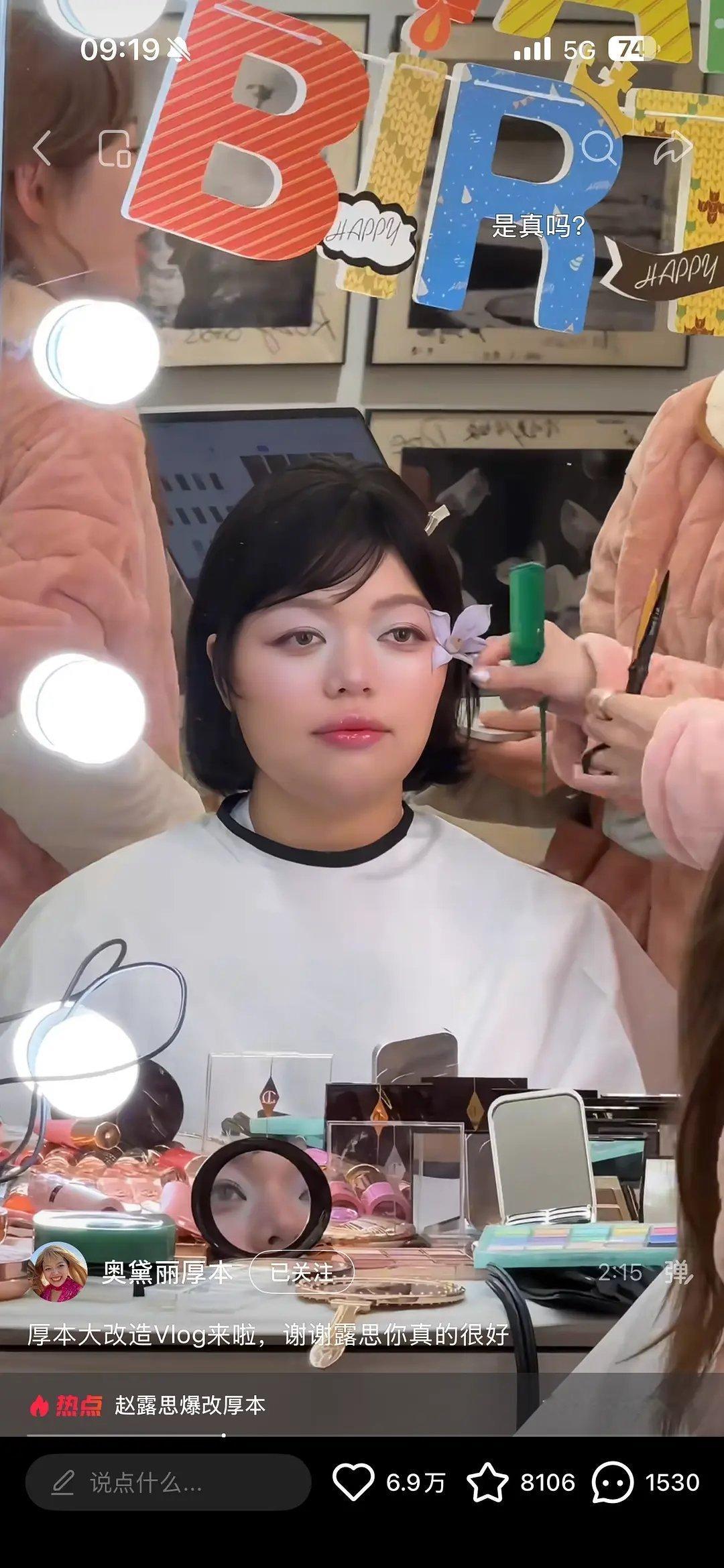 赵露思给厚本化的妆是在恶搞她吗？ 