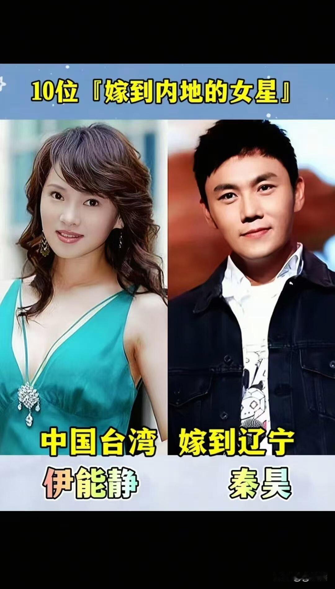 钟丽缇嫁山东，杨丞琳嫁安徽，伊能静嫁辽宁……7位“嫁到内地”的女明星，谁是你心中