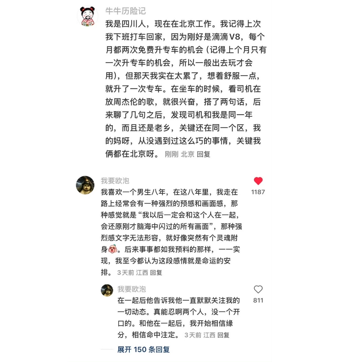 老天安排的缘分强得可怕！ 