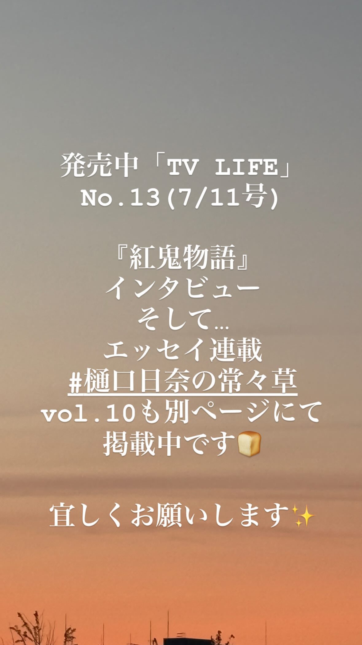 樋口日奈 ​​​