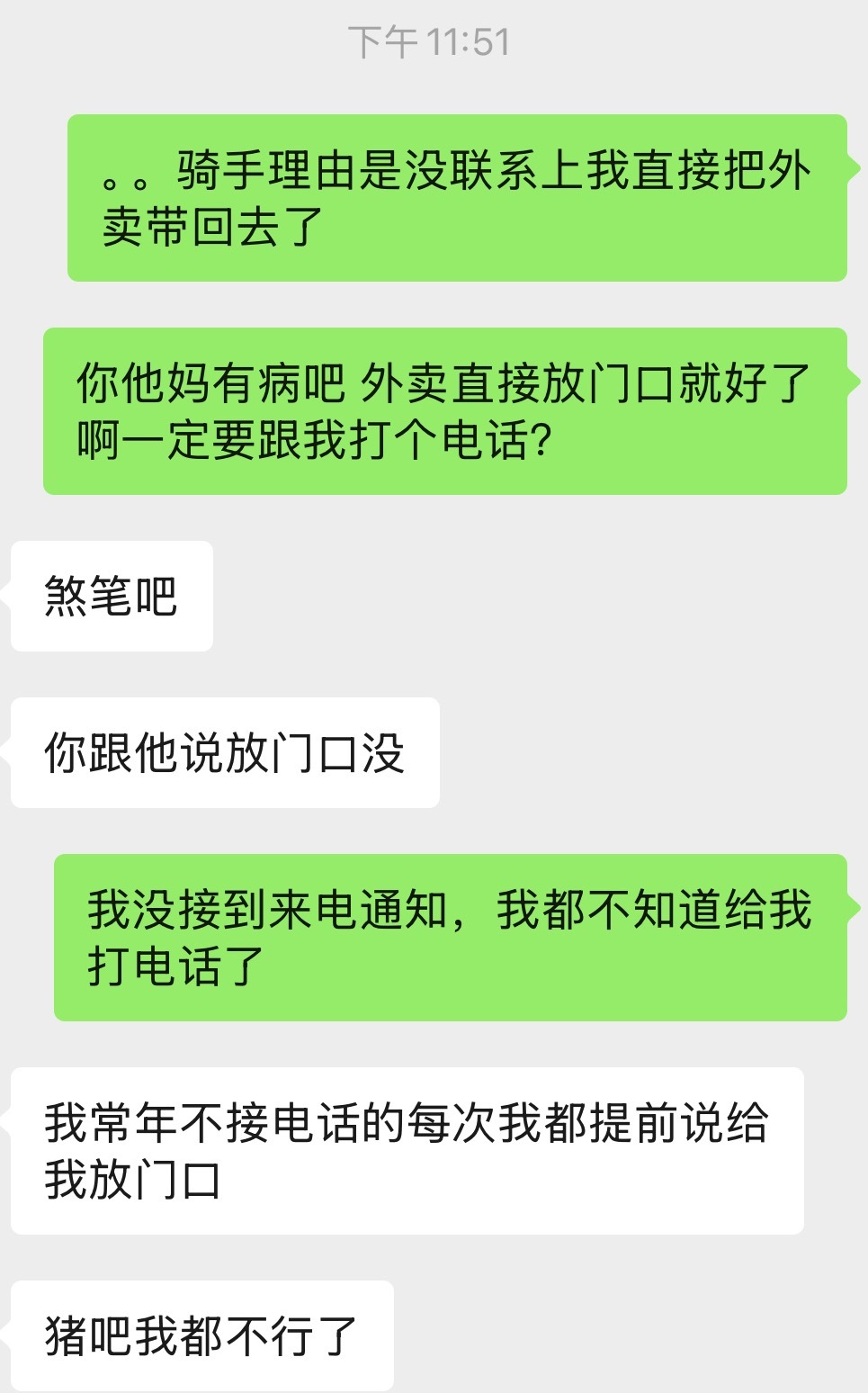 气得我肚肚疼 ​​​