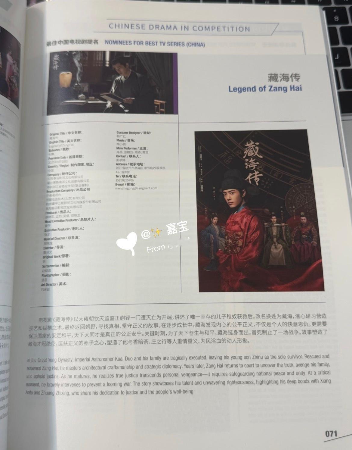 白玉兰会刊上对肖战和藏海传的介绍！肖战多部作品上线海外，反响不俗，实现了文化输出