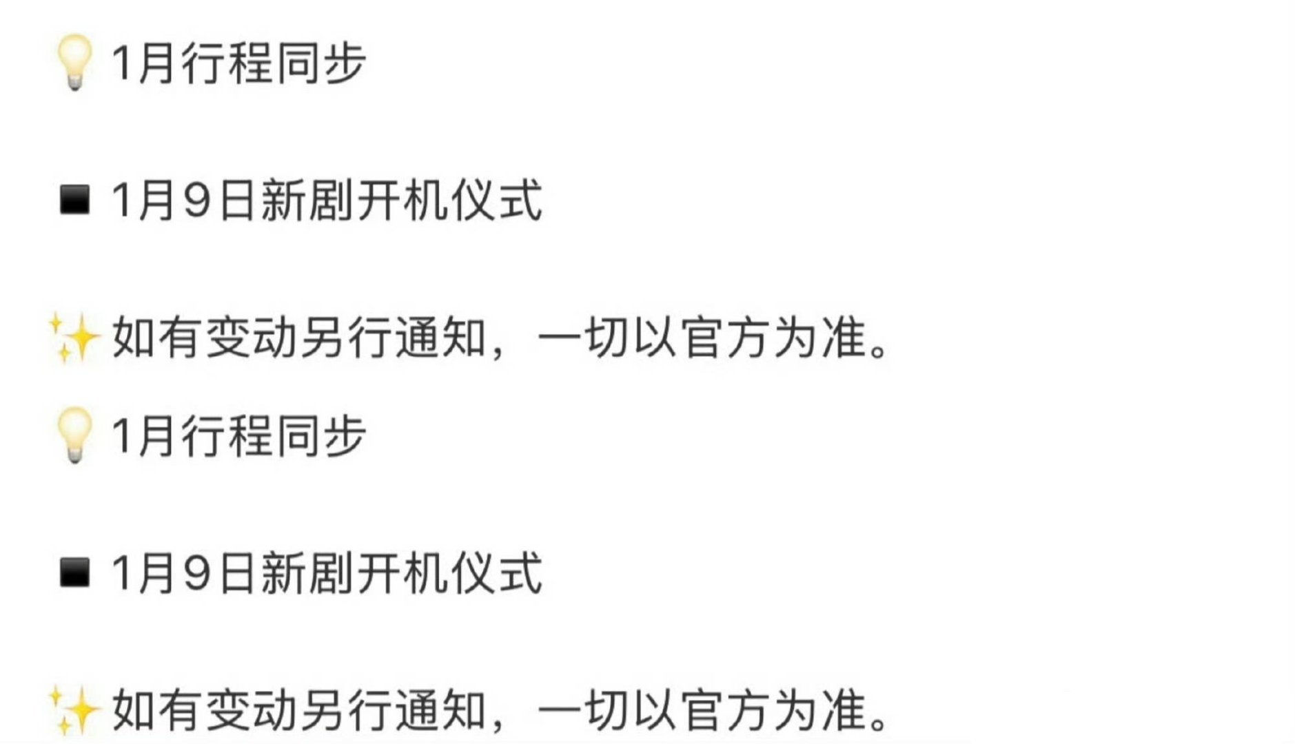 张凌赫、林允、黄羿《归鸾》1月9日开机仪式 