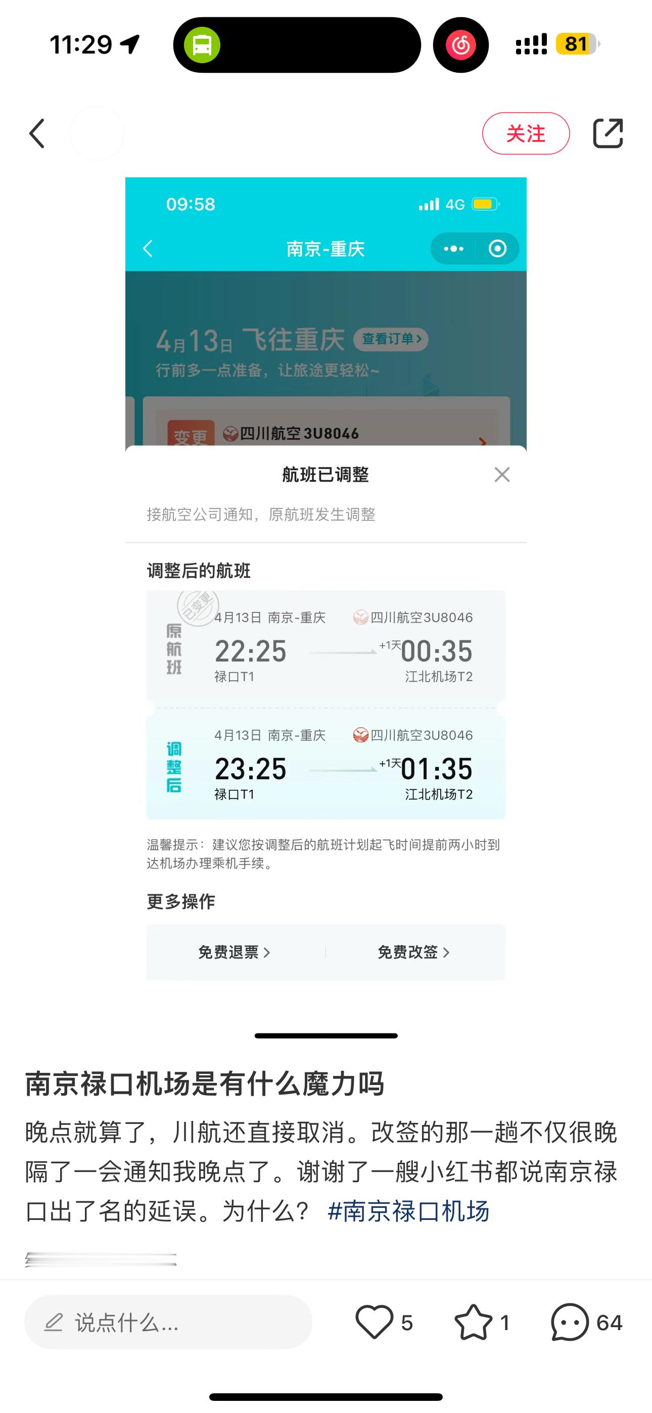 准点的人会天天发自己航班准点？ ​​​