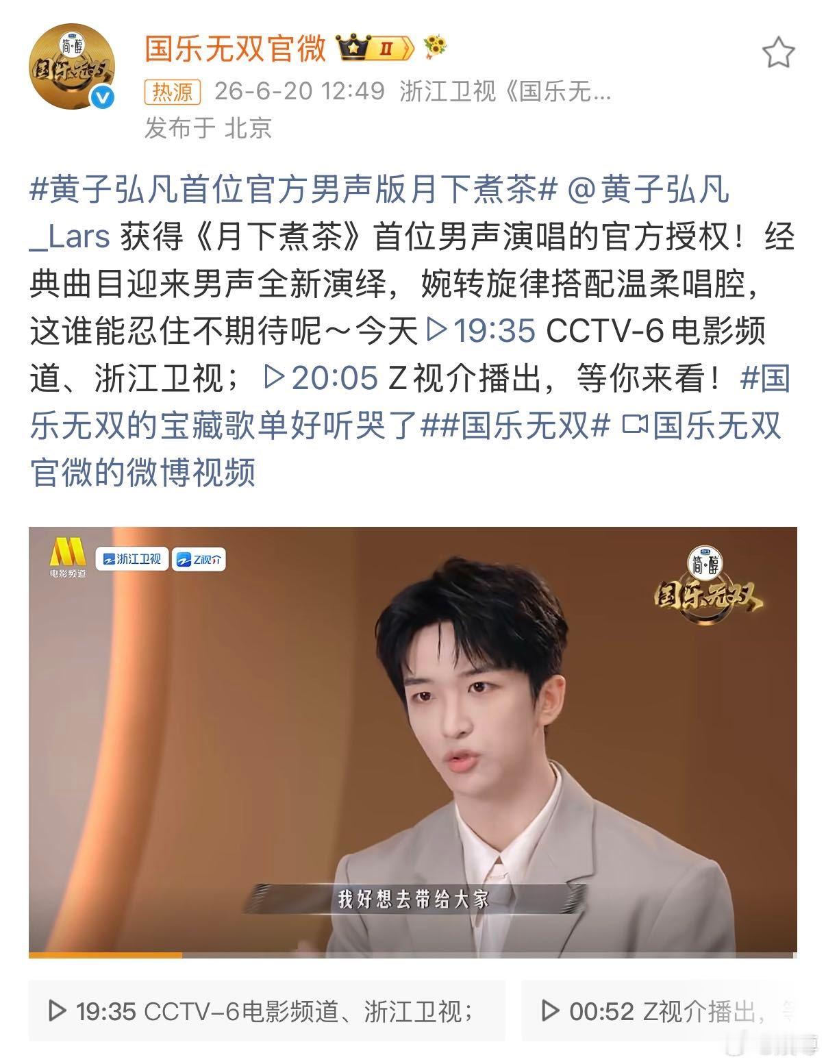 黄子弘凡首位官方男声版月下煮茶难得一见的男声版本月下煮茶由黄子弘凡演绎，他细致揣