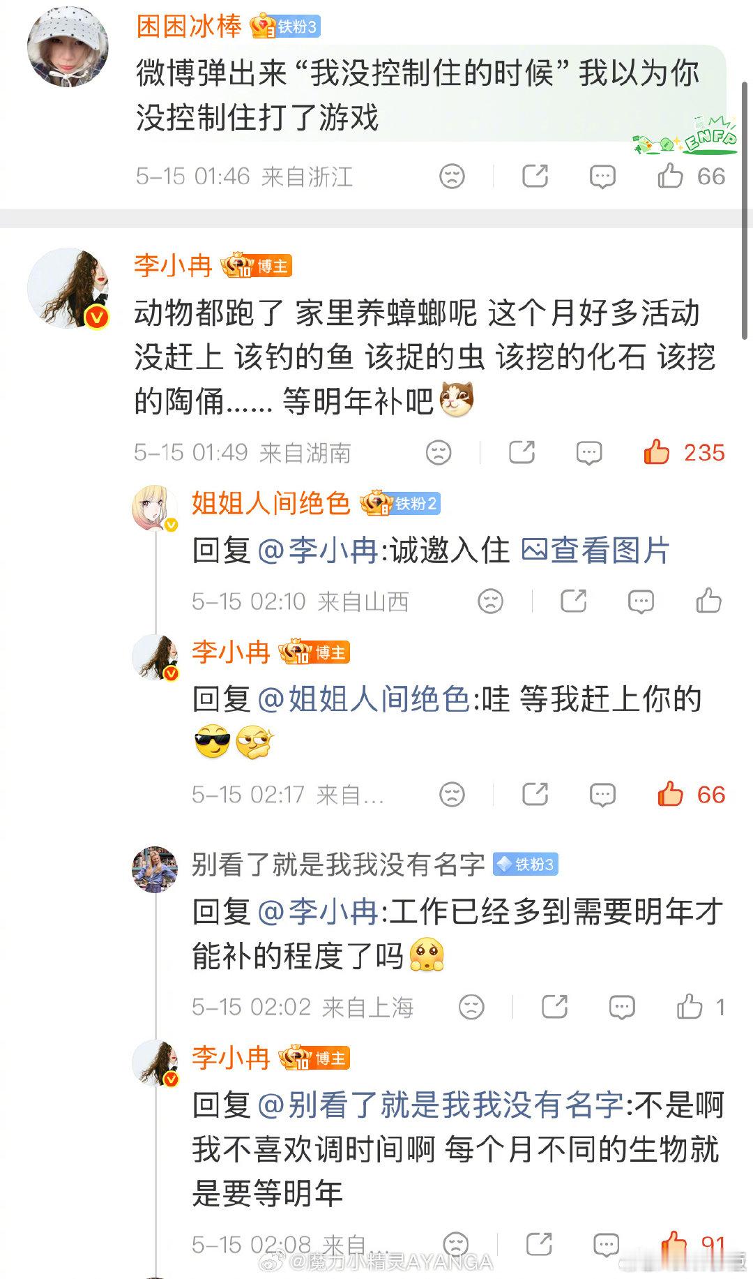 李小冉深夜翻牌 李小冉说唐艺昕熬夜熬不过她 李小冉深夜在线疯狂翻牌，和粉丝聊动森