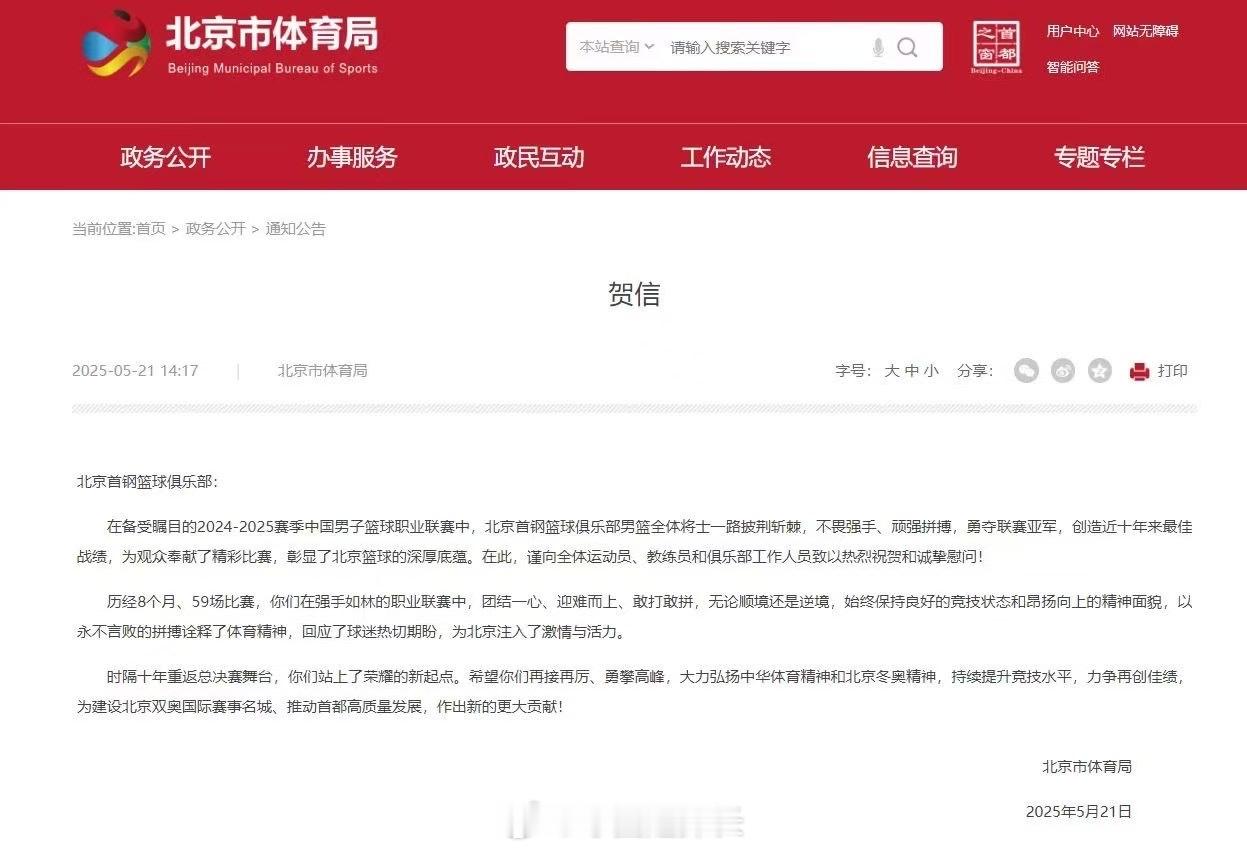 北京首钢俱乐部收到市体育局贺信，尽管没能拿到冠军，但依然创造了球队最近十年的最佳