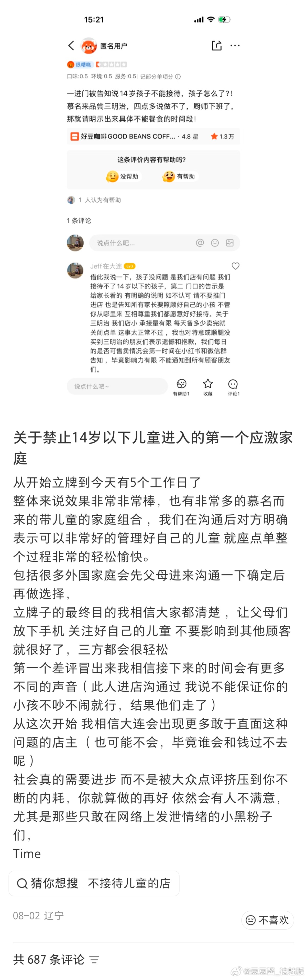 一咖啡店禁止14岁以下儿童进入被打差评 