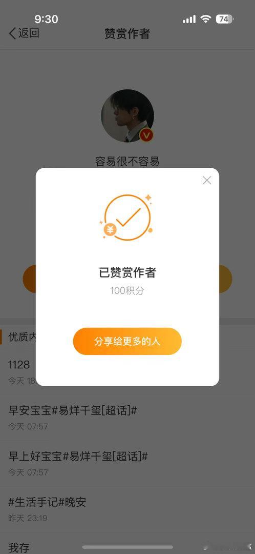 积分赞赏  专栏 · 糊涂蛋の📊➕反黑