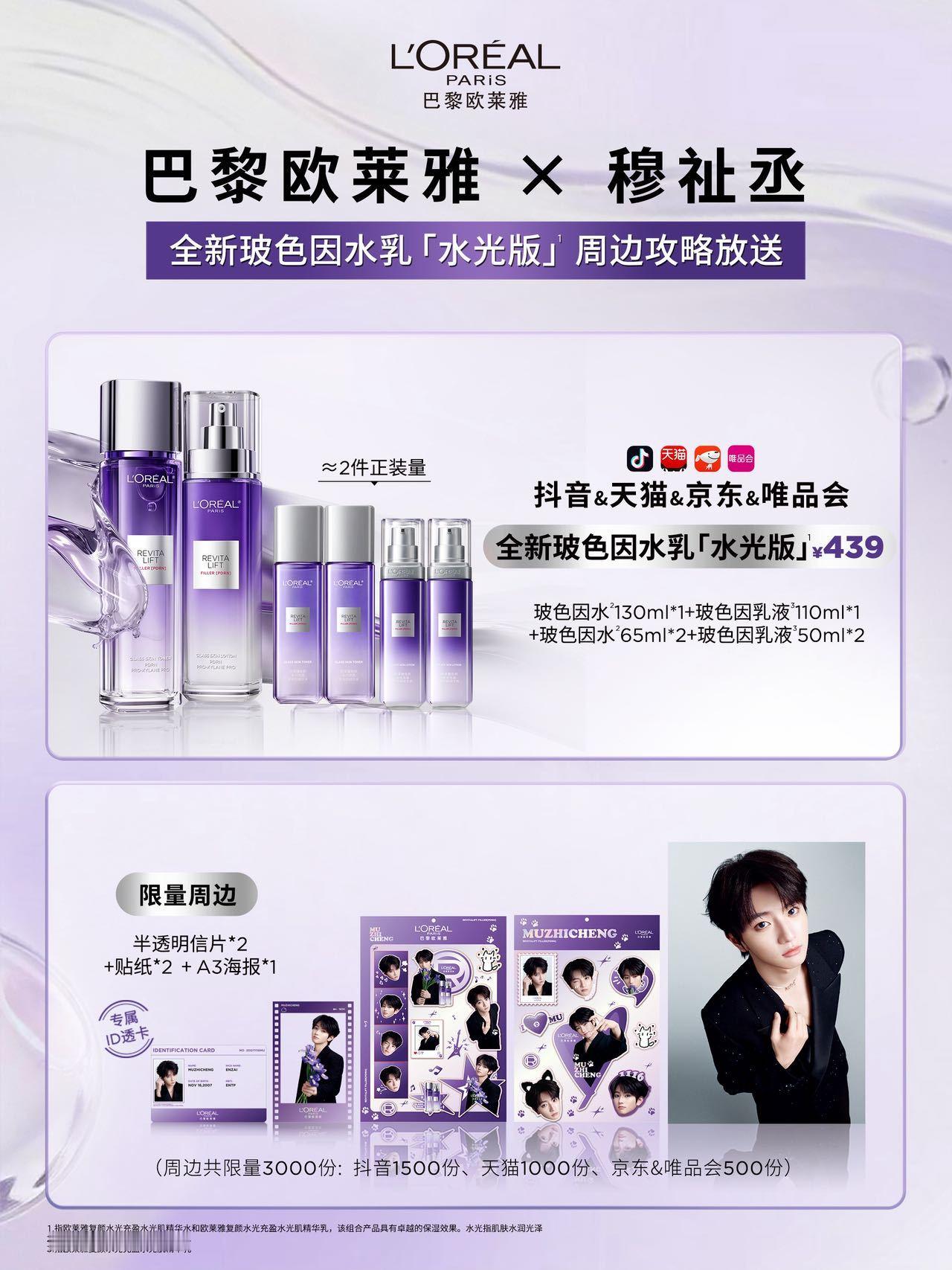 巴黎欧莱雅青春代言人穆祉丞 恭喜我们恩仔！！穆祉丞首个商务正式啦，首次商务就是代