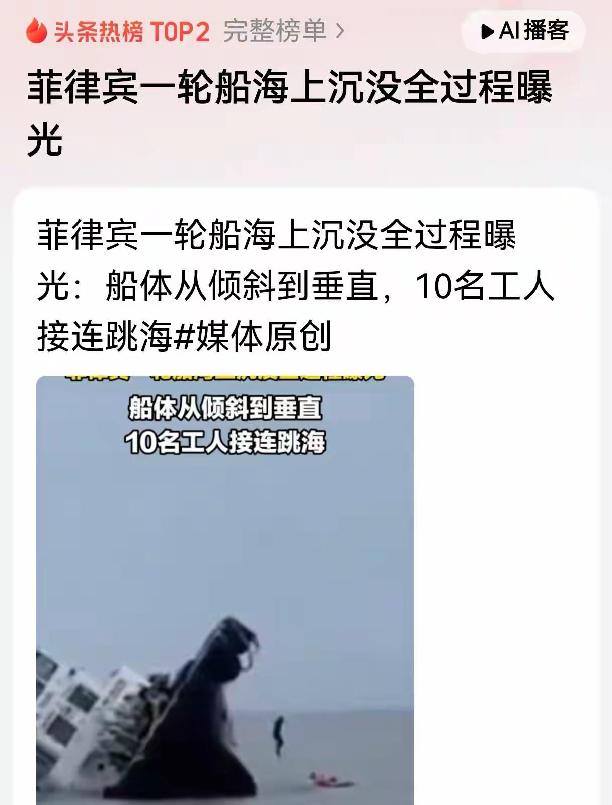 菲律宾拖船突然沉没，这或许又是其故意坐滩占礁的把戏！

8月24日，菲律宾三描礼