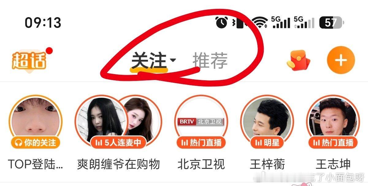 关注和推荐是不是又换位置了，咋感觉不顺手 