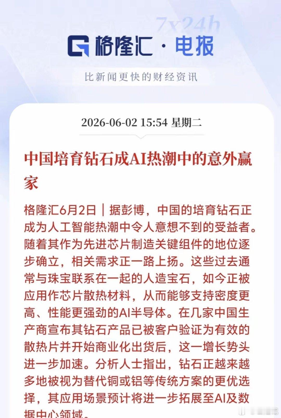 打破常识！用来做首饰的培育钻石，居然成了AI芯片刚需材料不少人买培育钻只当成平价