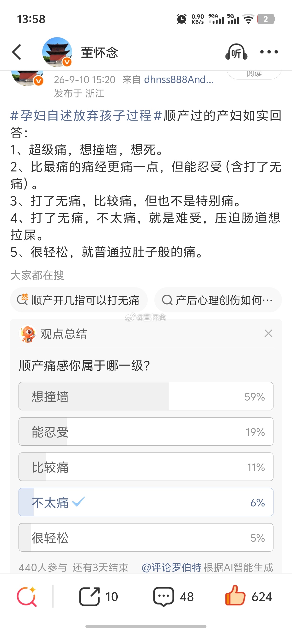 我从小到大听到的就是生孩子超级痛，痛的想死。所以在我生孩子前几个小时都哭的发抖，