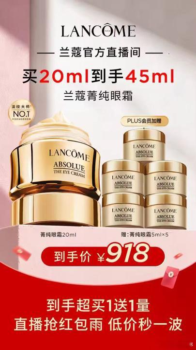 今晚8点上京东 百亿补贴低至1折京东618 又好又便宜要入手兰蔻菁纯眼霜的姐妹们