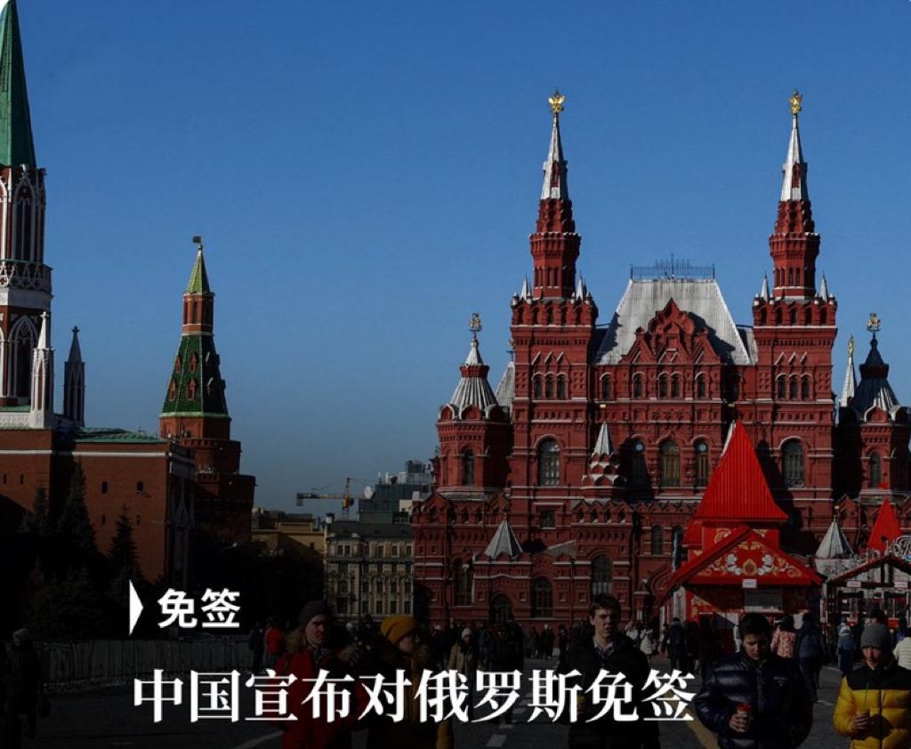 中国外交部周二宣布，自2025年9月15日至2026年9月14日，对俄罗斯持普通