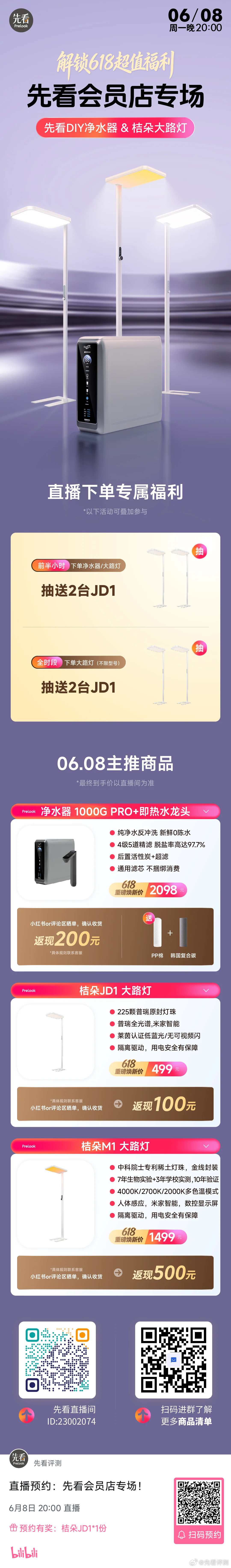 先看会员店专场！解锁618超值福利！⏰周一（06月08日）晚8点先看DIY 净水