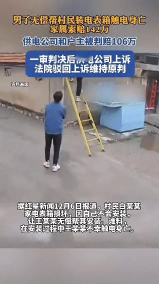 邻里间互帮互助本是暖心事，可这事看了真让人心里不是滋味。白某某家电表箱坏了，王某