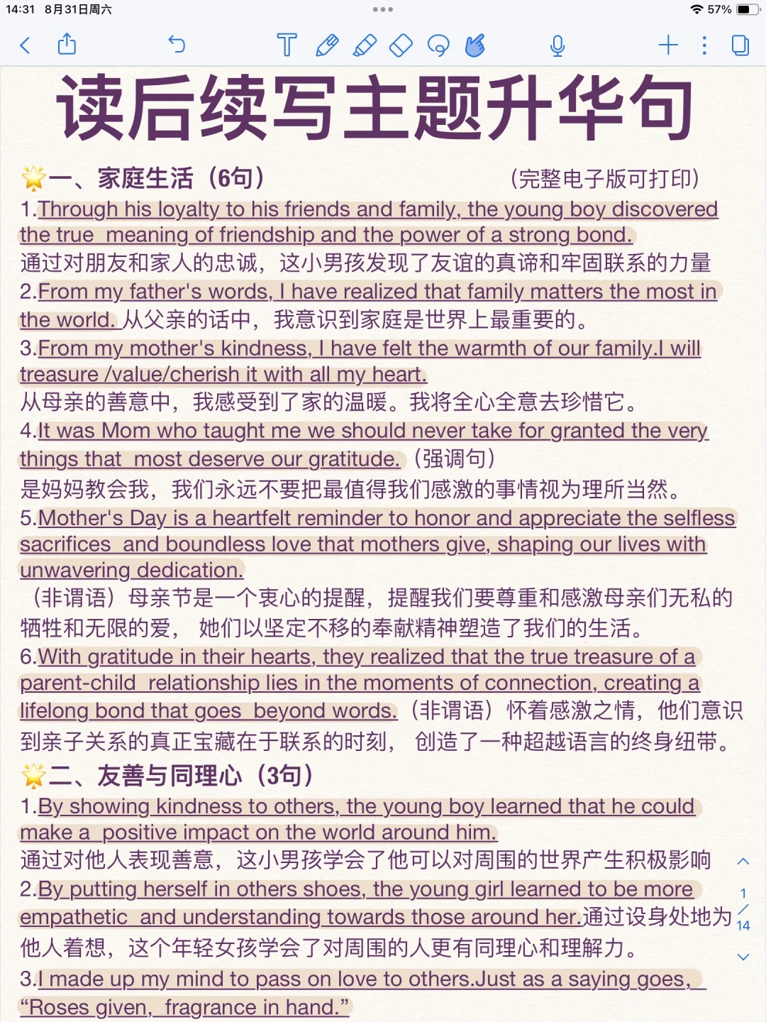 牛啊！读后续写主题升华句！用上惊艳阅卷老师