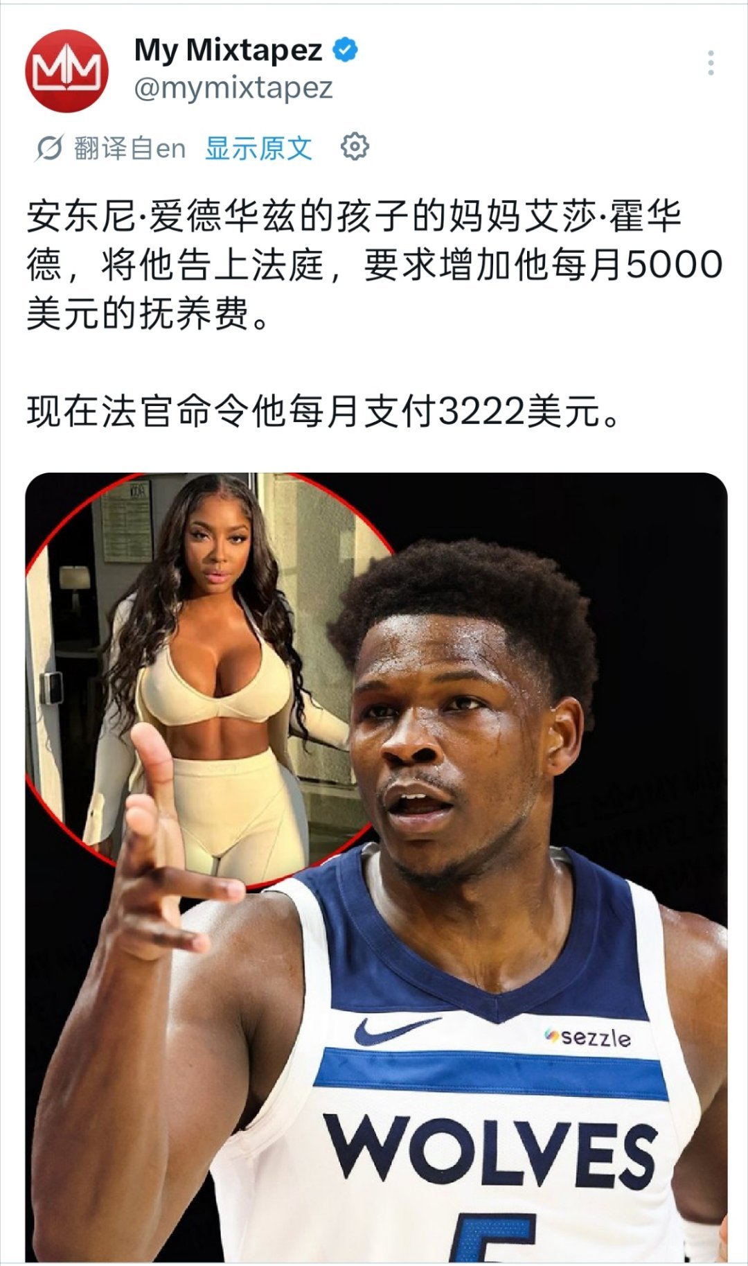 ▲爱德华兹每个月要多支付给孩子的妈妈3222美元 