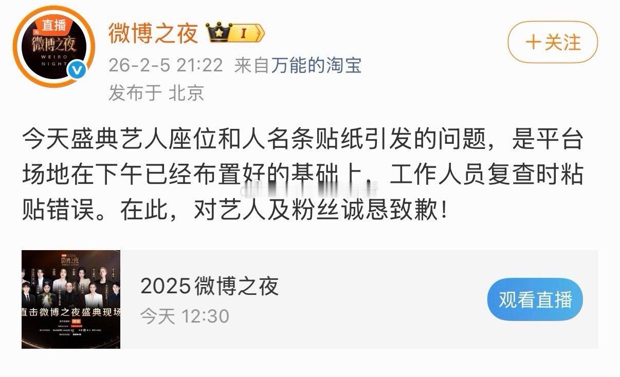 微博之夜道歉，是该出来给大家一个说法了 