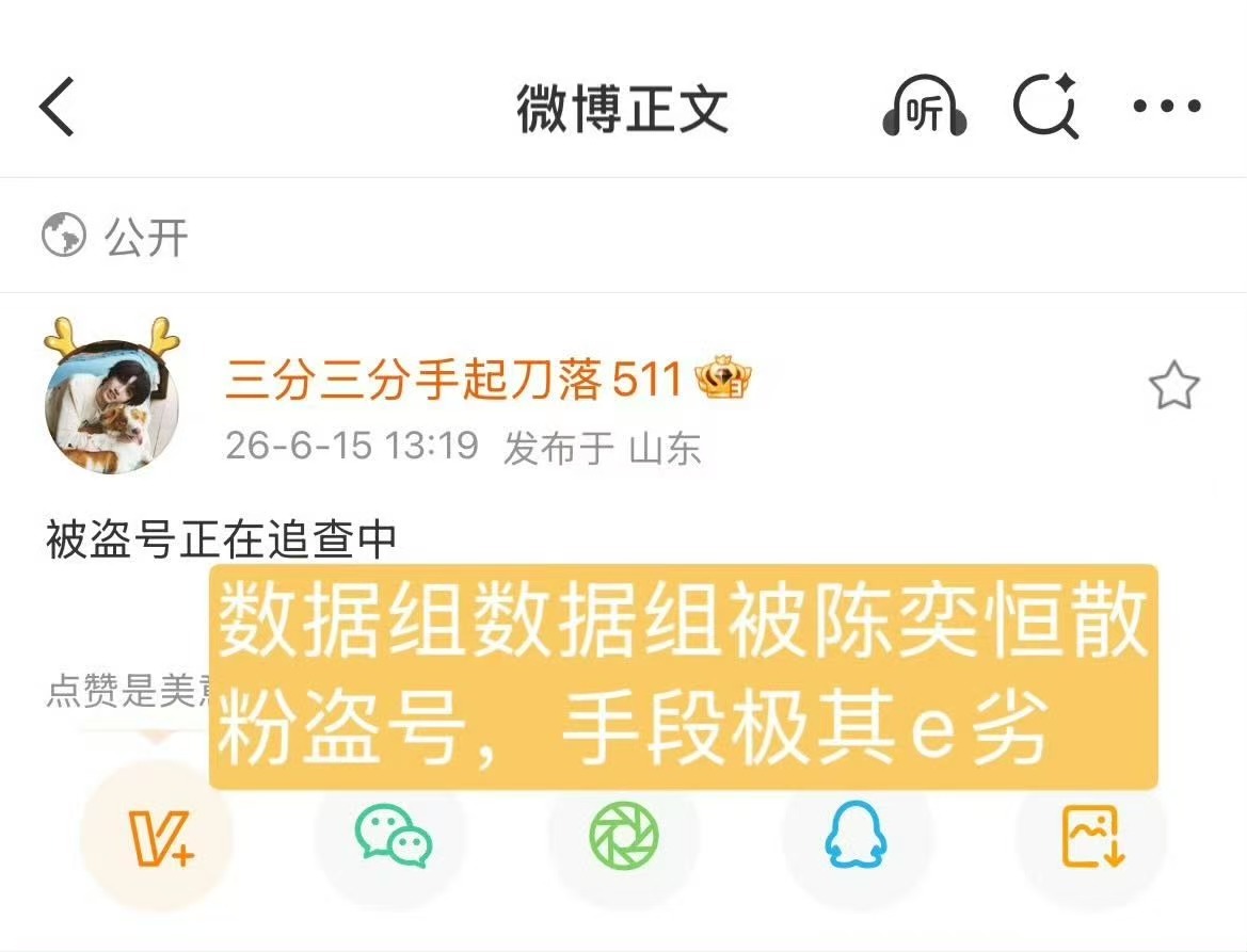 张桂源数据组疑似被盗号 张桂源数据组疑似被盗号发布了给陈奕恒的道歉信，目前张桂源