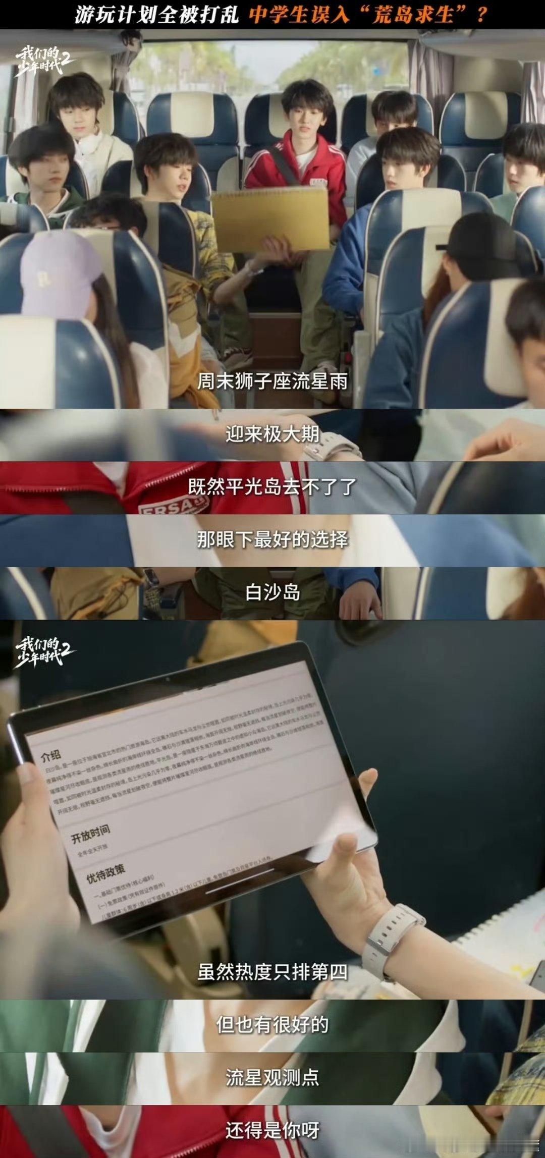 林清源P人规划全错但结果全对我们的少年时代2 林清源熬夜做计划，内容寥寥几行，一