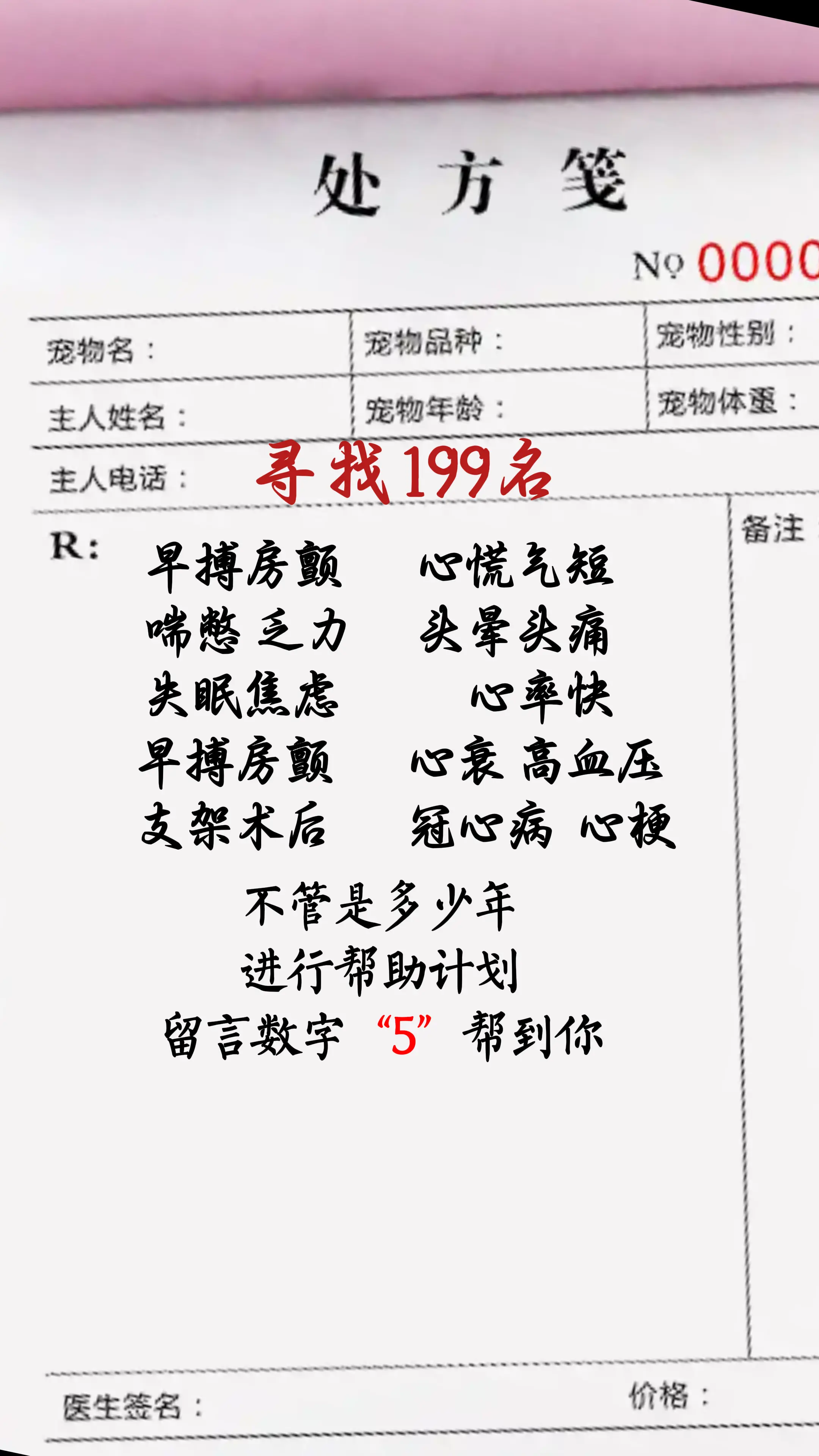 冠心病 心脑血管 心梗 早搏房颤 血管堵塞