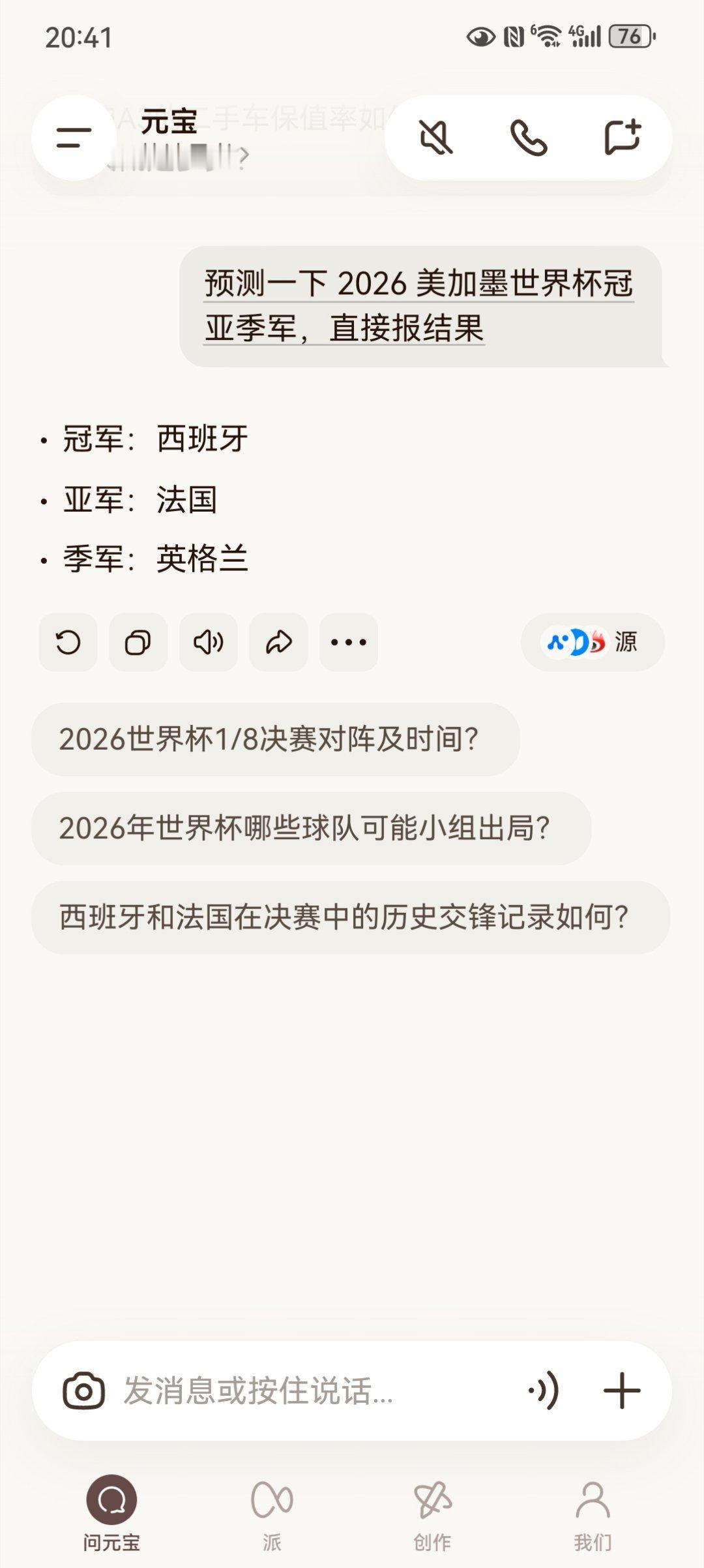 AI已经预测了世界杯元宝的答案与前问的答案竟然一模一样：冠军：西班牙亚军：法国季
