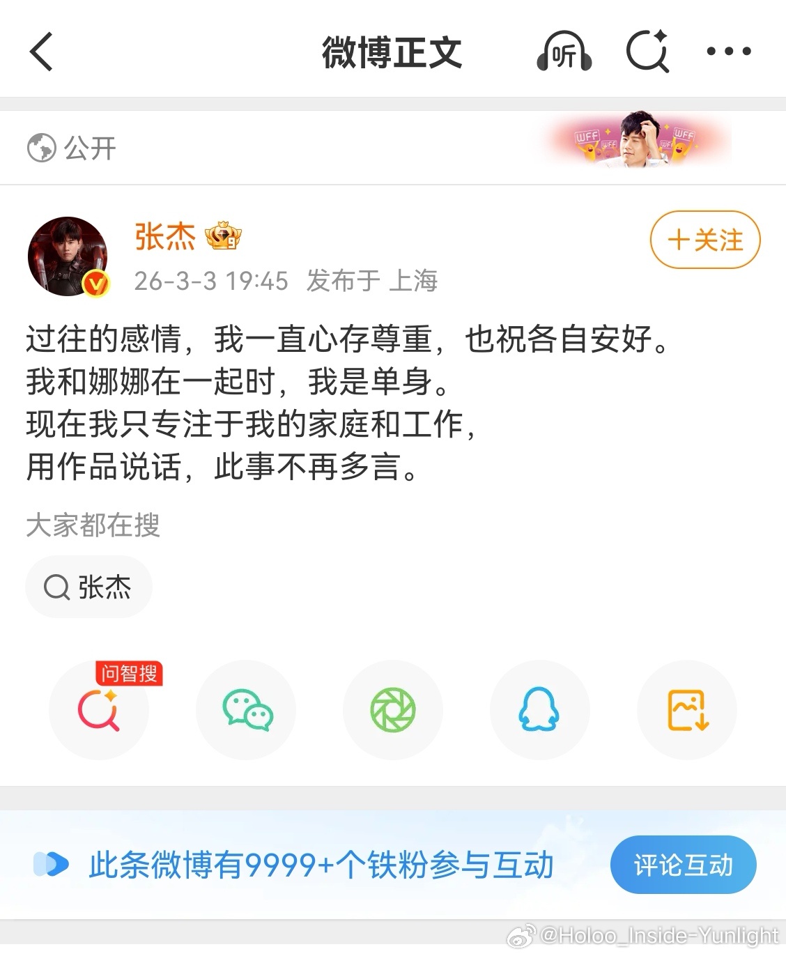 张杰发博回应了：说自己和谢娜在一起是单身，现在专注家庭，用作品说话。今晚转发这些