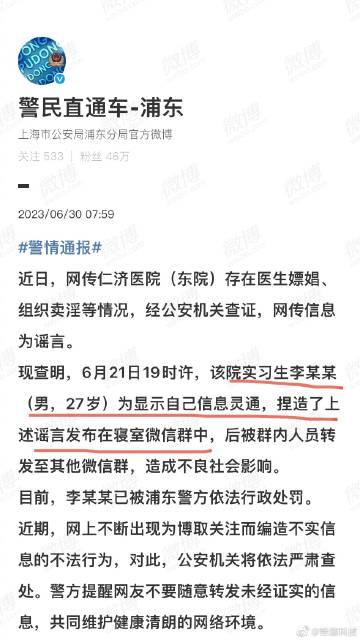 昨天很多群还有网上在传的仁济医院的瓜，实际情况是该医院的实习生造谣……

难怪传