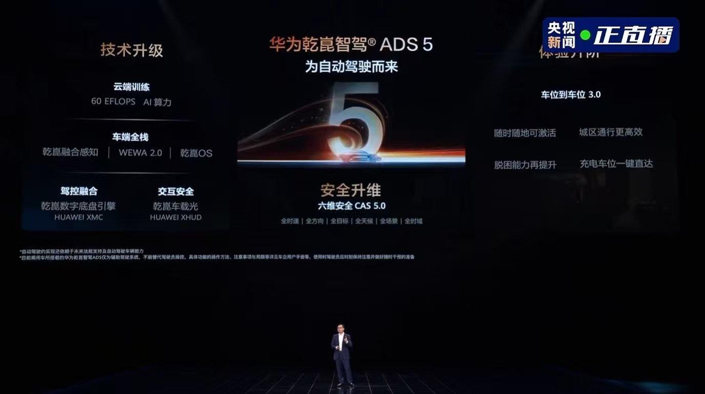 对比过行业各家研发投入就懂，华为乾崑这180亿，从来不是空喊口号 。从ADS 5