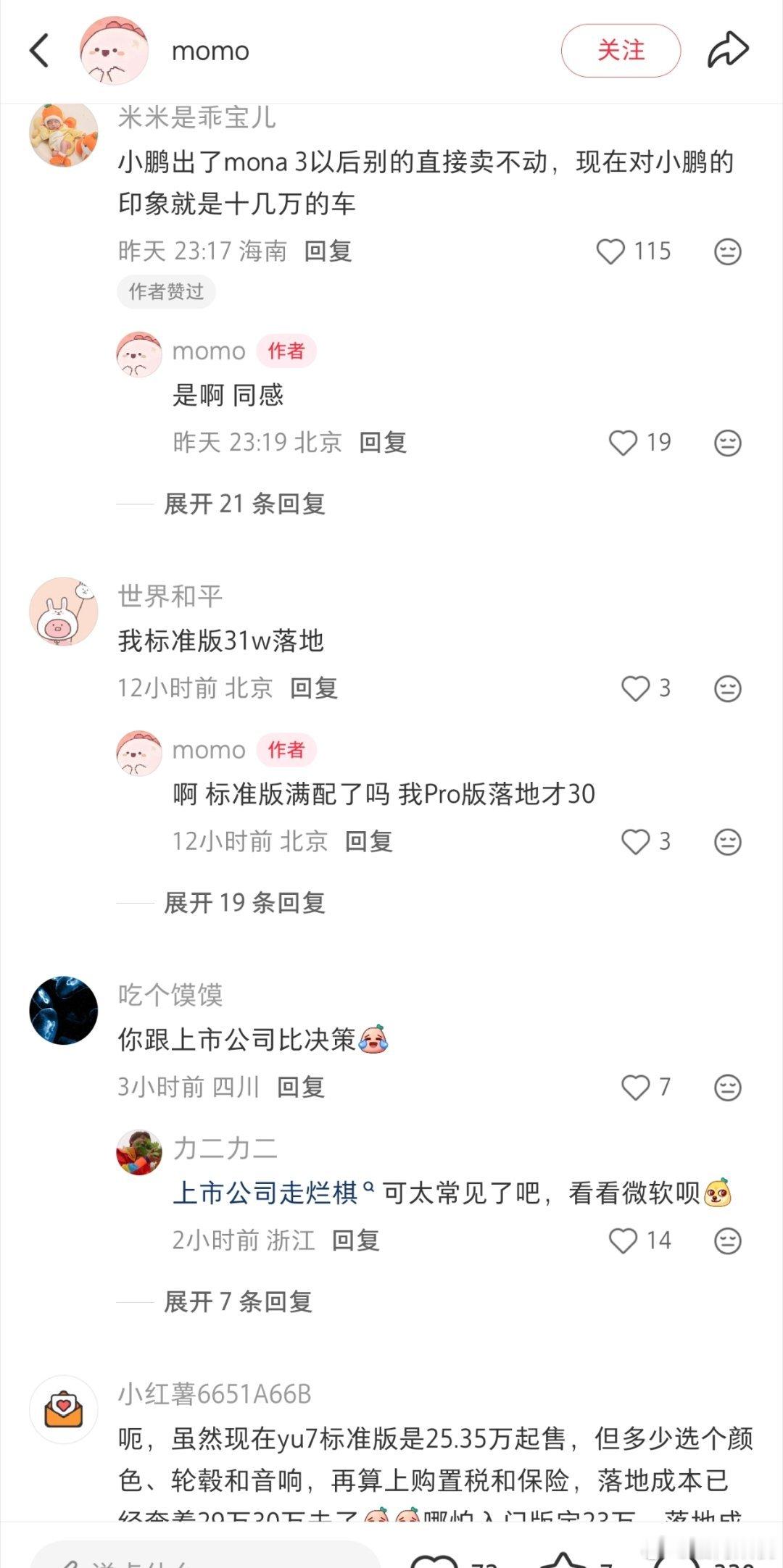 小红书有用户觉得小米yu7不应该出“平价版”，认为这样会伤害yu7的产品定位，也