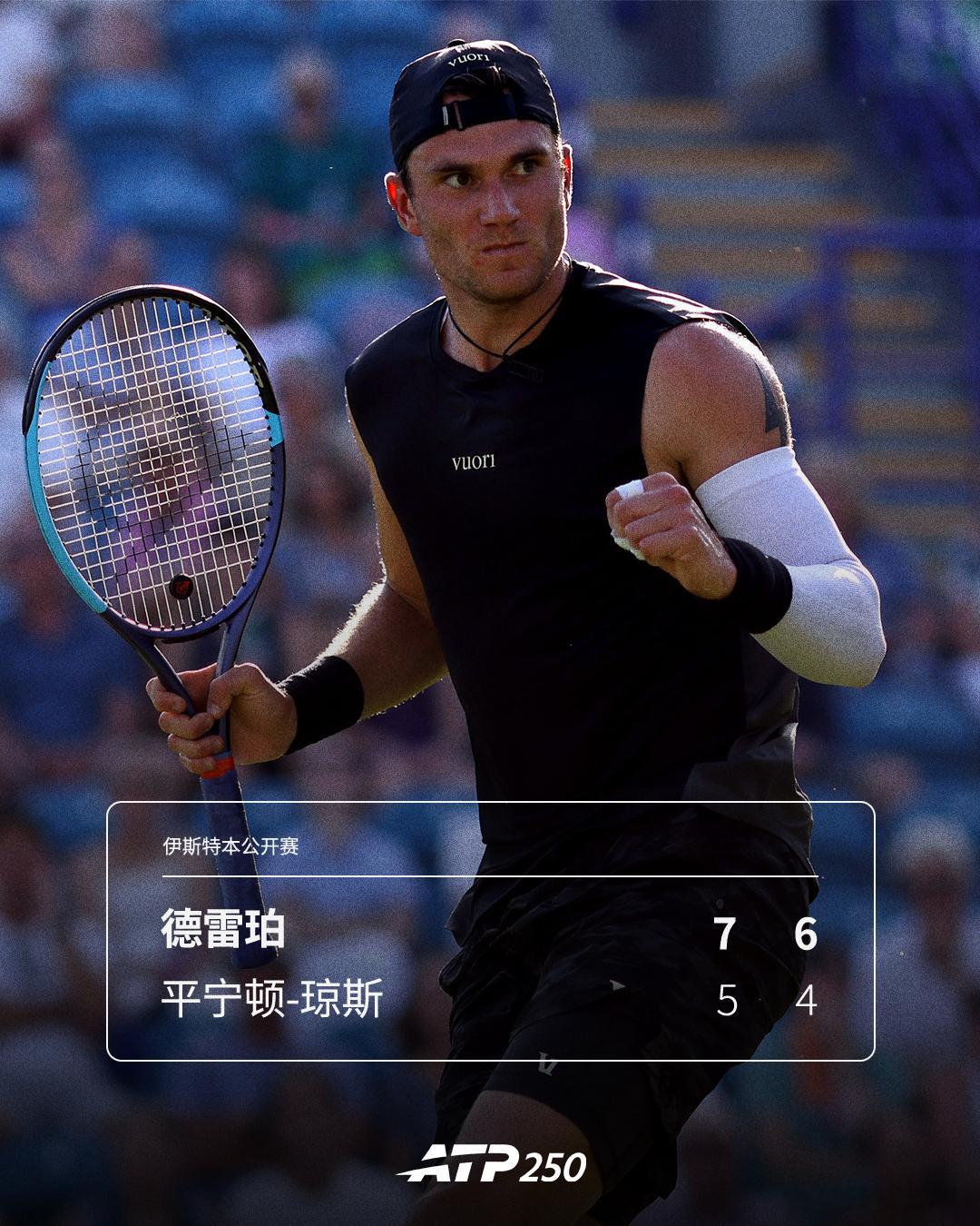德雷珀晋级八强🔥ATP250 伊斯特本站男单次轮，德雷珀以7-5 6-4击败持