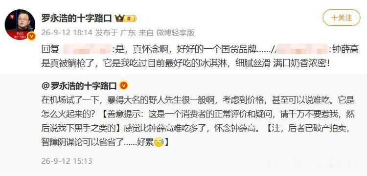 罗永浩又吐槽“不好吃”了！
野人先生千万别学西贝，
真没必要跟他对着干！
罗永浩