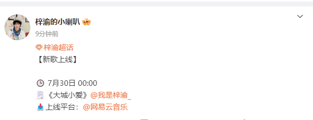 梓渝大城小爱新歌将上线梓渝又有新歌了 梓渝又有新歌了，是大城小爱新歌将上线，期待