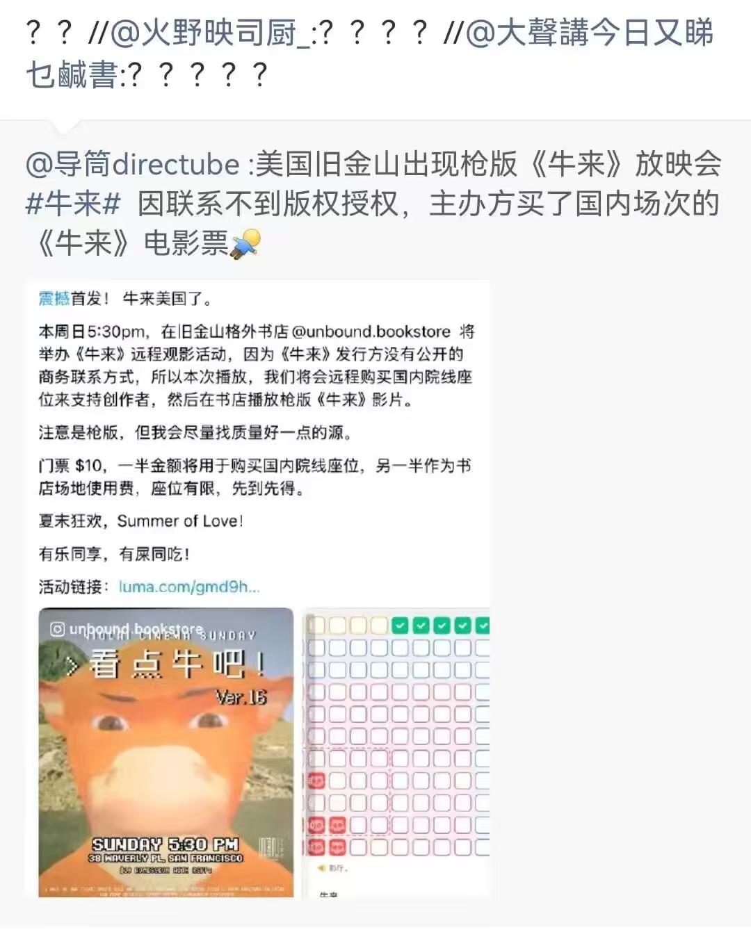 没想到《牛来》这么牛逼，火到美国去了！这就是正儿八经的文化输出了。最近美国旧金山