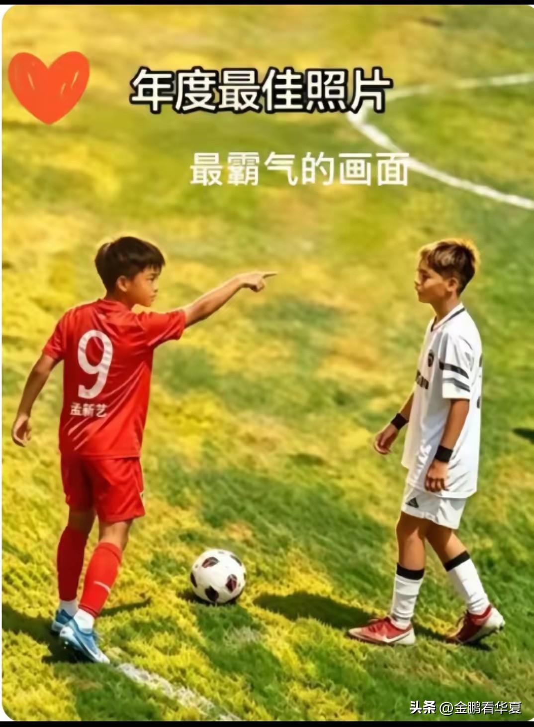 年度最佳照片，赛后记者采访了足球小将孟新艺，问小孟对小老外说了什么，我对老外说你