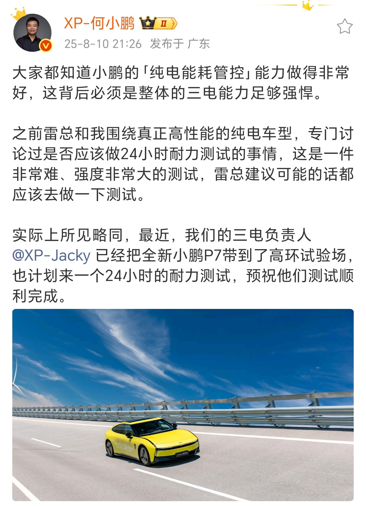 何小鹏官宣全新小鹏P7将挑战24小时耐力测试，正式加入挑战。是骡子是马，拉出来遛