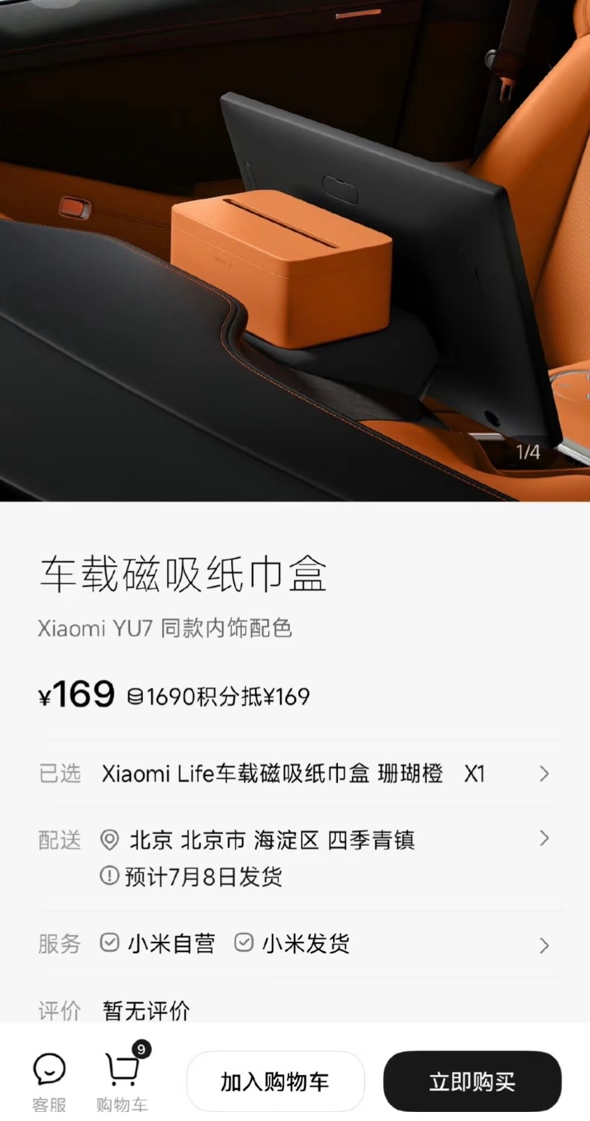 小米纸巾盒贵这个事吧纯粹是黑子故意起哄，但在我看来是个好处对小米来说又火了一把，