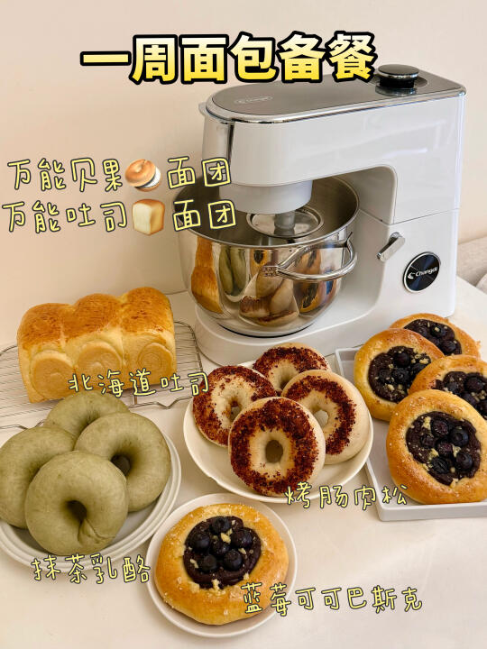 0糖0油万能🥯面团｜一次解锁4种面包🥖