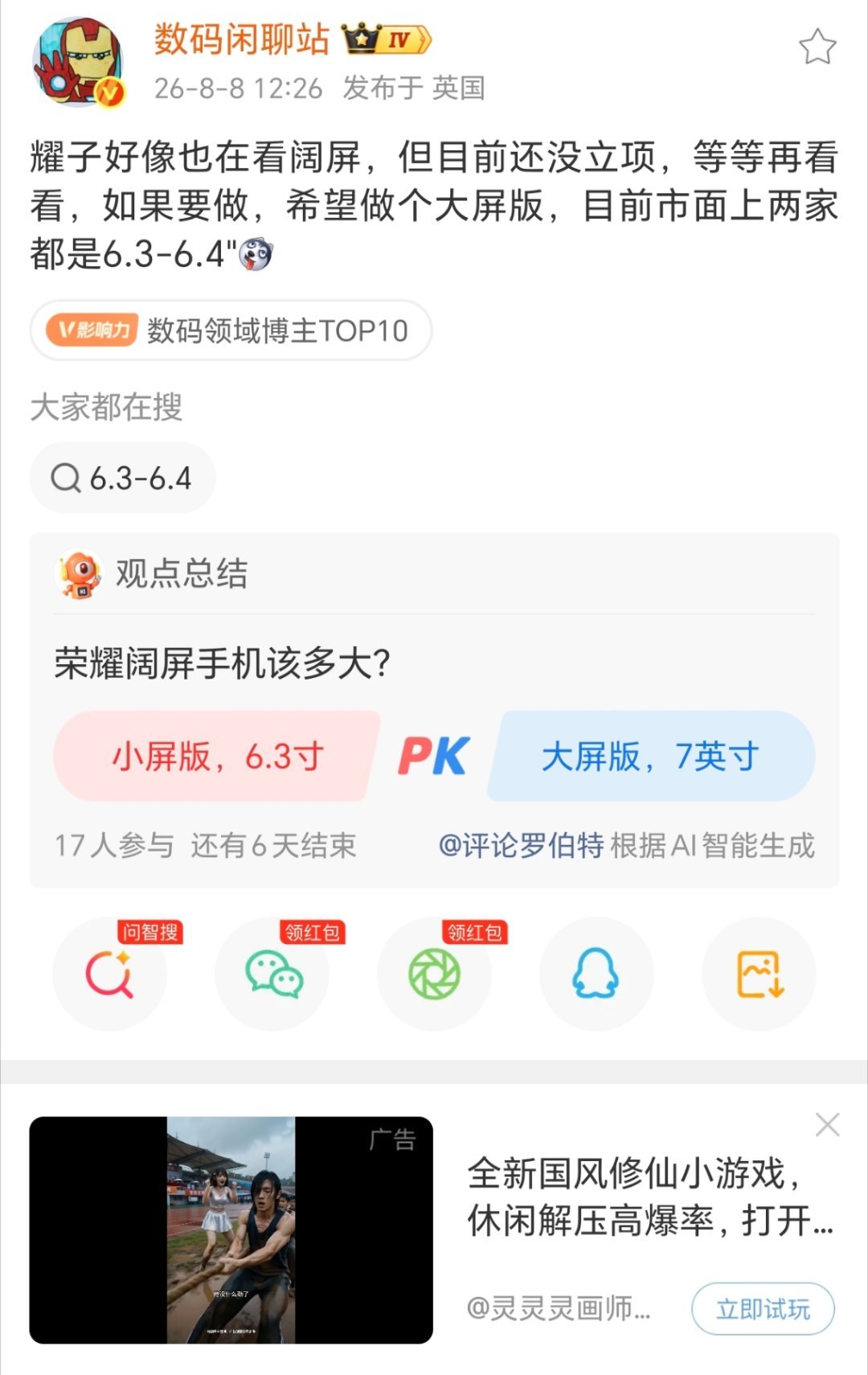 荣耀对阔直板也有想法！目前在售的手机同一价位荣耀都可以做到最大，影像有阿莱下放技