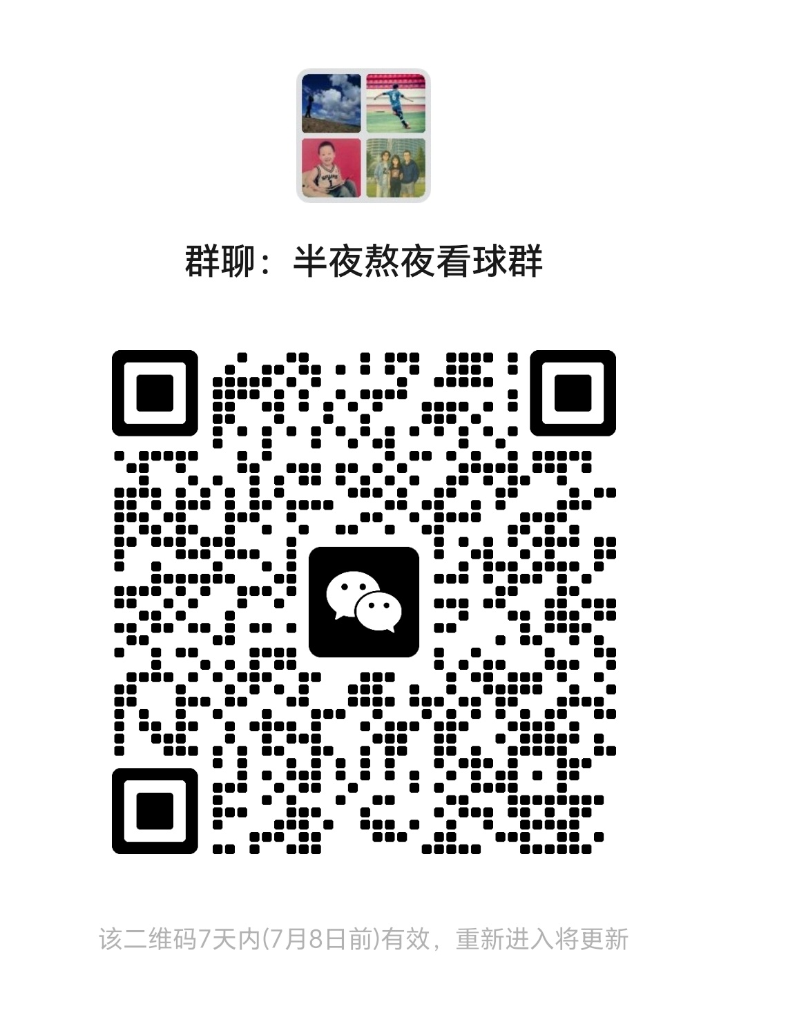 世界杯 建了一个世界杯半夜看球群，熬夜看球的人欢迎加入。 