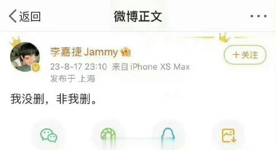 #李嘉捷向好声音致歉#此前他发的微博：我没删，非我删。[微笑] #李嘉捷# ​​