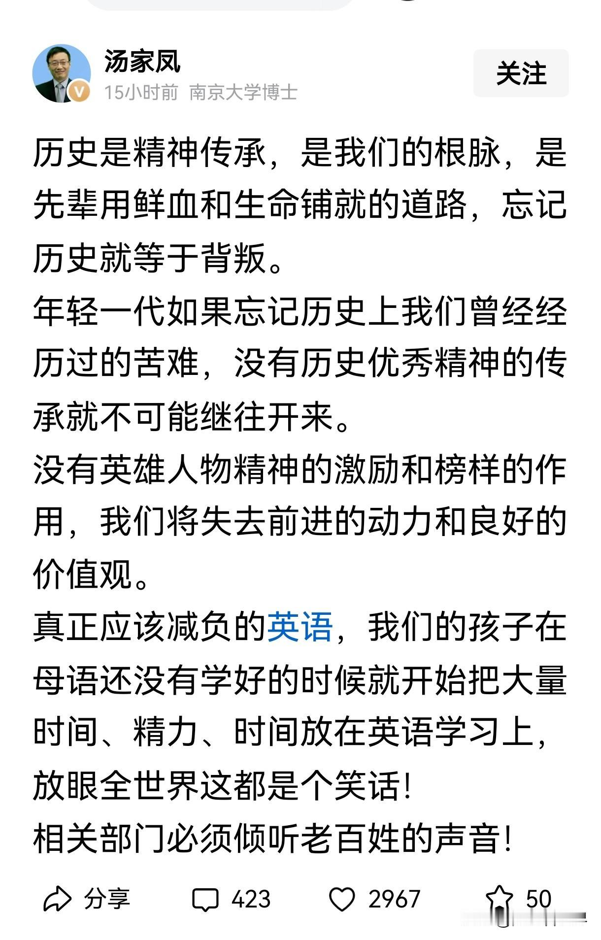 非常支持汤家凤 的观点，真的说到很多家长心坎里了！历史是民族的根脉，是先辈用鲜血