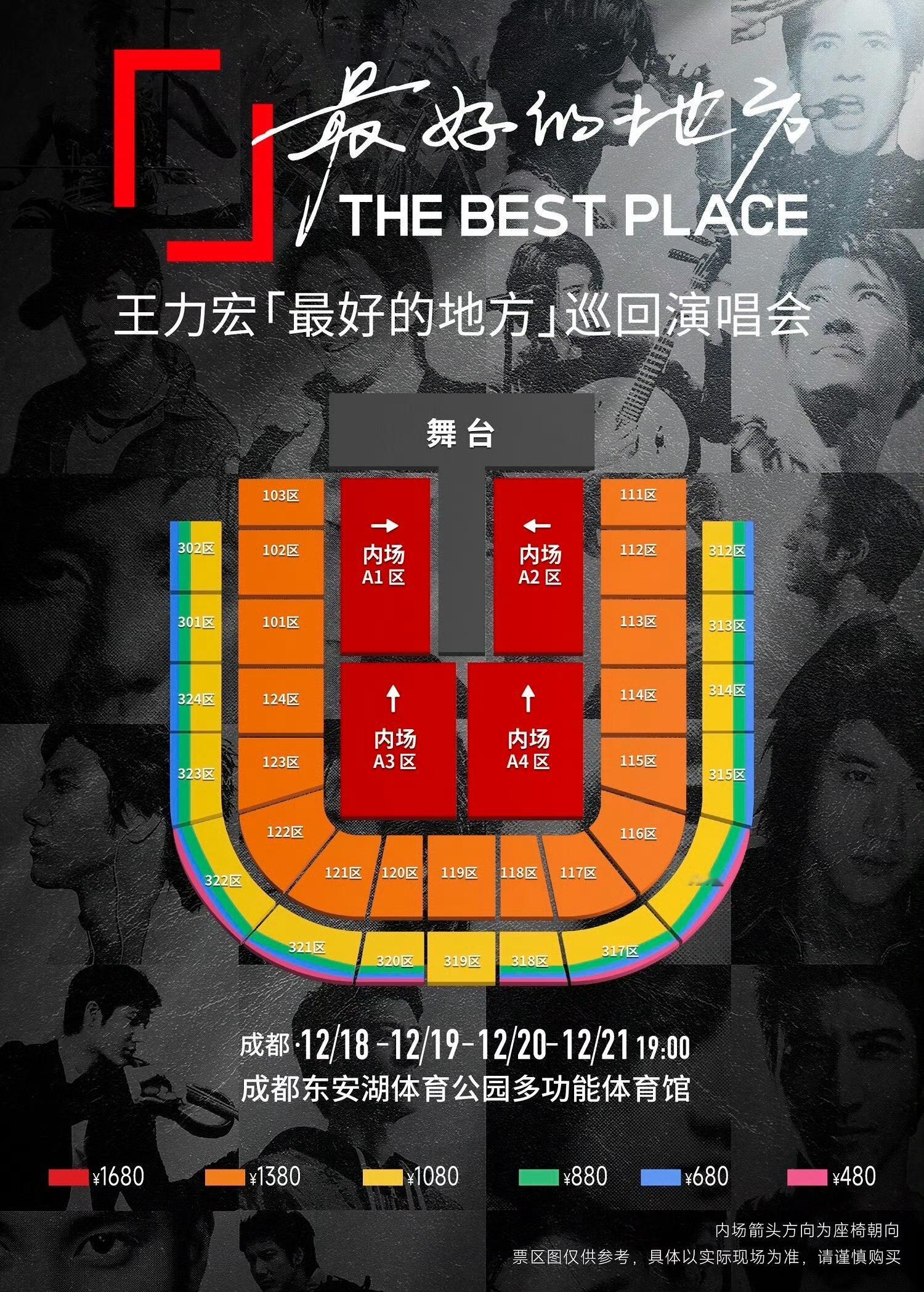 王力宏成都演唱会1380的看台