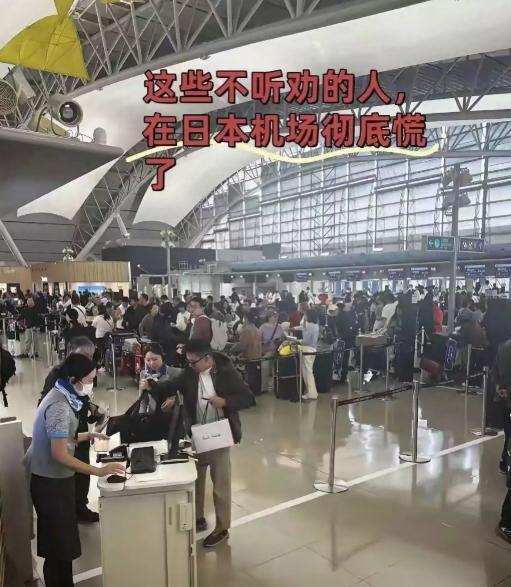 不听劝的后果！
滞留日本才知道后悔，
已经晚了！


赴日旅途的教训
比想象中来