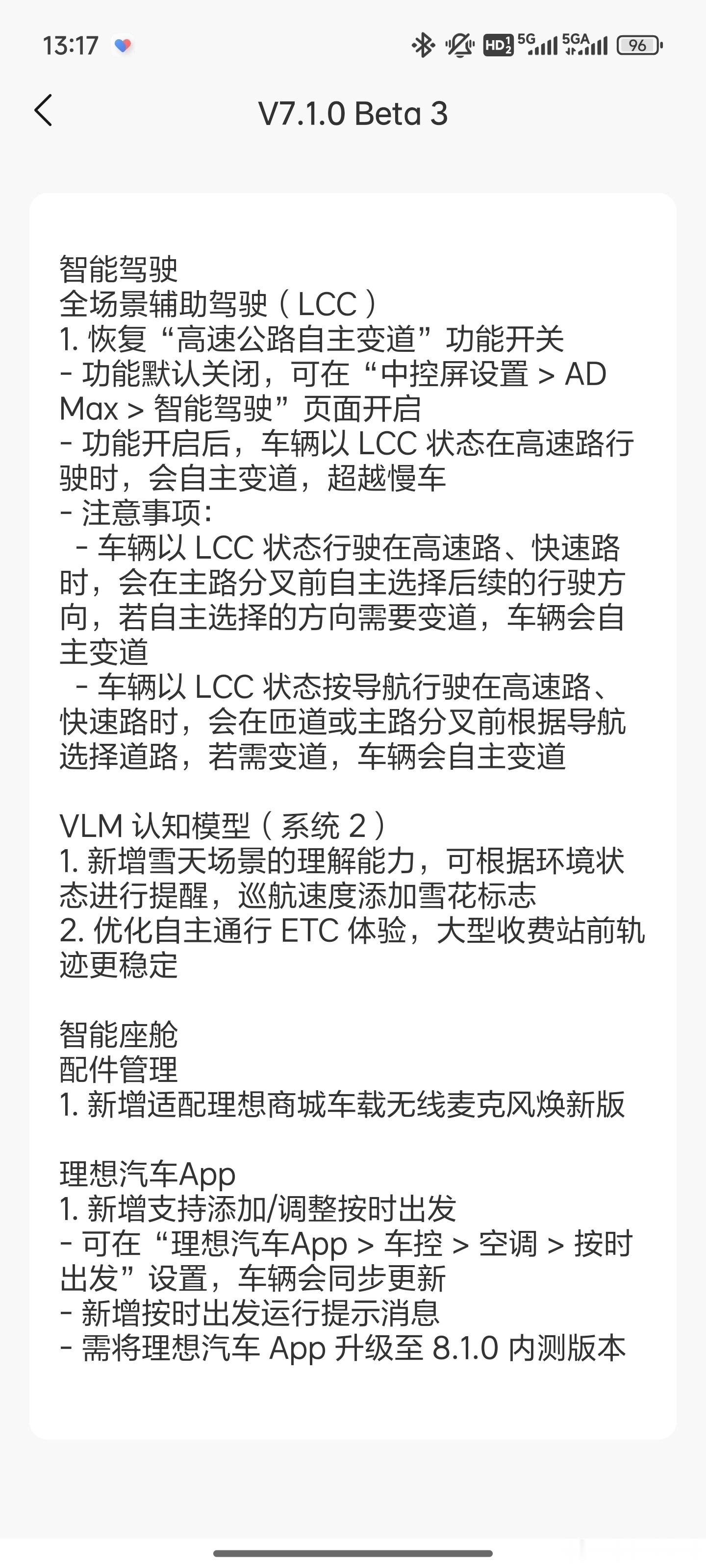 在肇庆准备去看邓紫棋。理想app又弹通知了，又更新了，这次是 7.1Beta3过